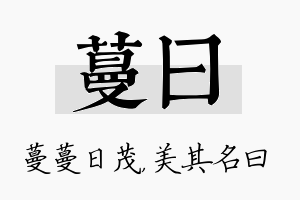 蔓曰名字的寓意及含义