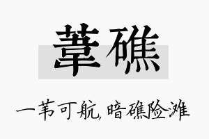 苇礁名字的寓意及含义