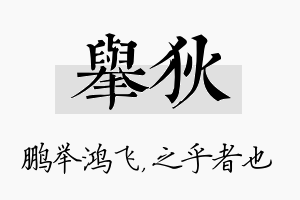 举狄名字的寓意及含义