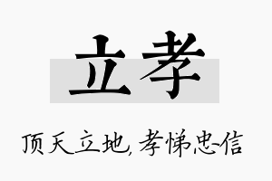 立孝名字的寓意及含义