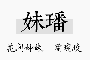 妹璠名字的寓意及含义