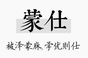 蒙仕名字的寓意及含义