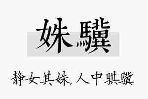 姝骥名字的寓意及含义