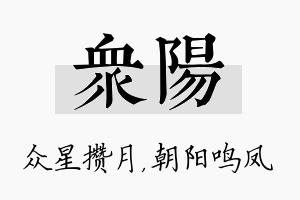 众阳名字的寓意及含义