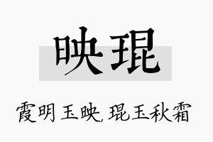 映琨名字的寓意及含义