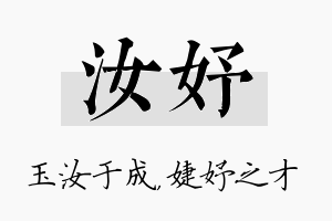 汝妤名字的寓意及含义