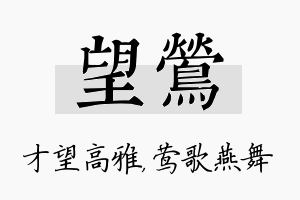 望莺名字的寓意及含义