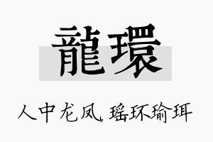 龙环名字的寓意及含义