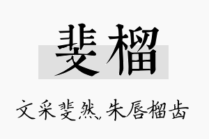 斐榴名字的寓意及含义