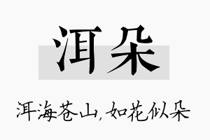 洱朵名字的寓意及含义