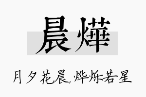 晨烨名字的寓意及含义