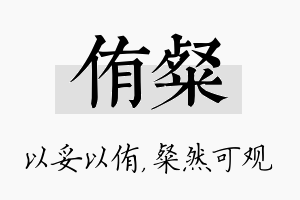 侑粲名字的寓意及含义