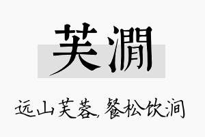 芙涧名字的寓意及含义