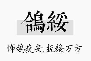 鸽绥名字的寓意及含义