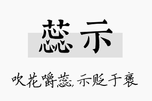 蕊示名字的寓意及含义