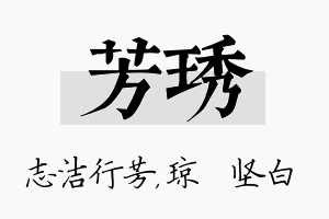 芳琇名字的寓意及含义