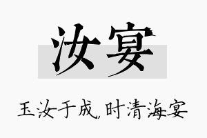 汝宴名字的寓意及含义