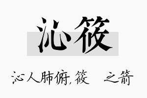 沁筱名字的寓意及含义