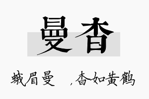 曼杳名字的寓意及含义