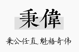 秉伟名字的寓意及含义