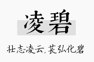 凌碧名字的寓意及含义