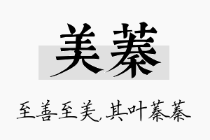 美蓁名字的寓意及含义