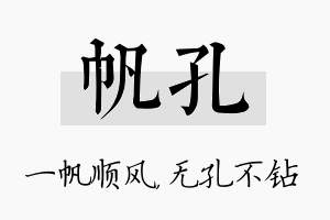 帆孔名字的寓意及含义