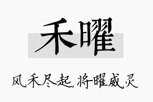 禾曜名字的寓意及含义