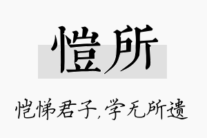 恺所名字的寓意及含义