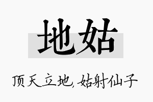 地姑名字的寓意及含义