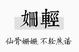 姗轻名字的寓意及含义