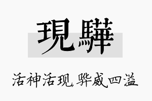 现骅名字的寓意及含义