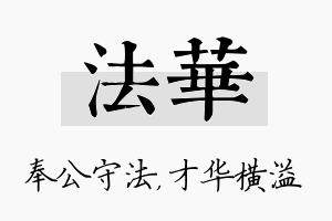 法华名字的寓意及含义