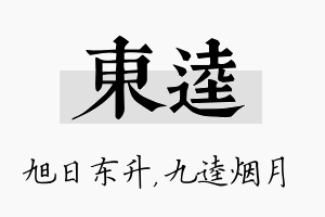 东逵名字的寓意及含义