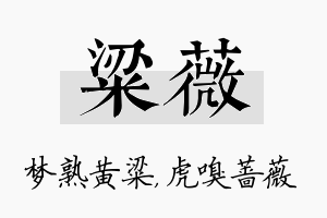 粱薇名字的寓意及含义