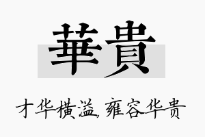 华贵名字的寓意及含义