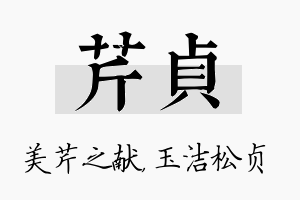 芹贞名字的寓意及含义