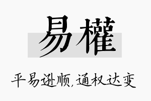 易权名字的寓意及含义