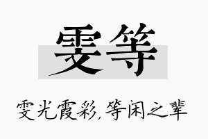 雯等名字的寓意及含义