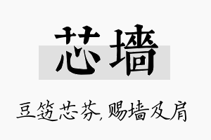 芯墙名字的寓意及含义