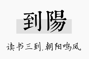 到阳名字的寓意及含义