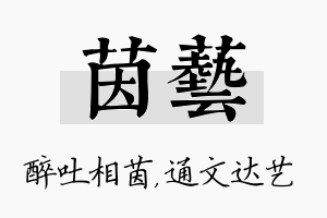 茵艺名字的寓意及含义