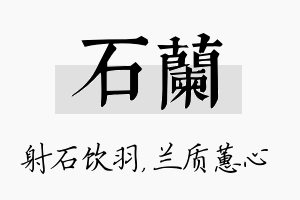 石兰名字的寓意及含义