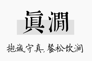 真涧名字的寓意及含义