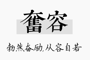 奋容名字的寓意及含义