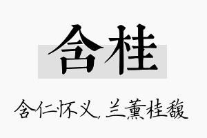 含桂名字的寓意及含义