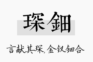 琛钿名字的寓意及含义