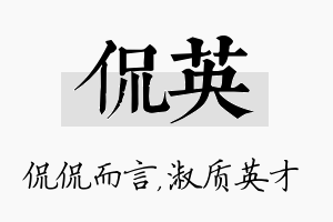 侃英名字的寓意及含义