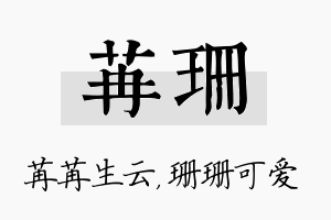 苒珊名字的寓意及含义