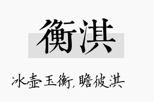 衡淇名字的寓意及含义